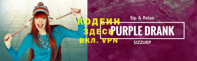 Кодеиновый сироп Lean Purple Drank  как найти наркотики  Кузнецк 